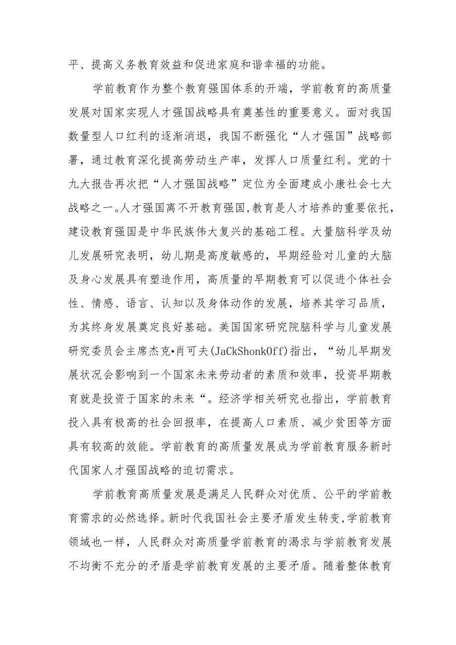 推进幼儿园高质量发展交流.docx_第3页