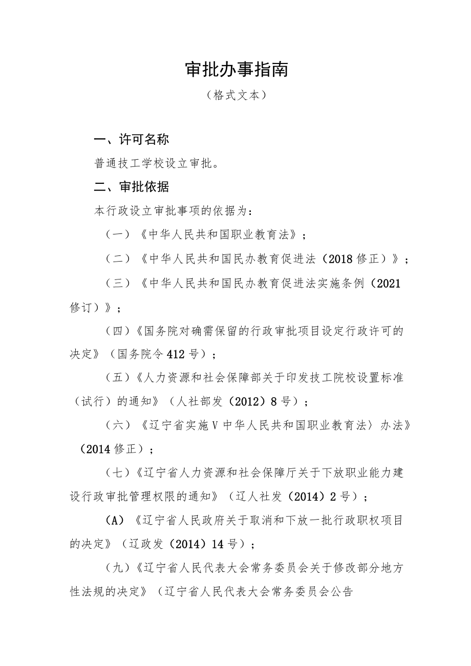 审批办事指南.docx_第1页