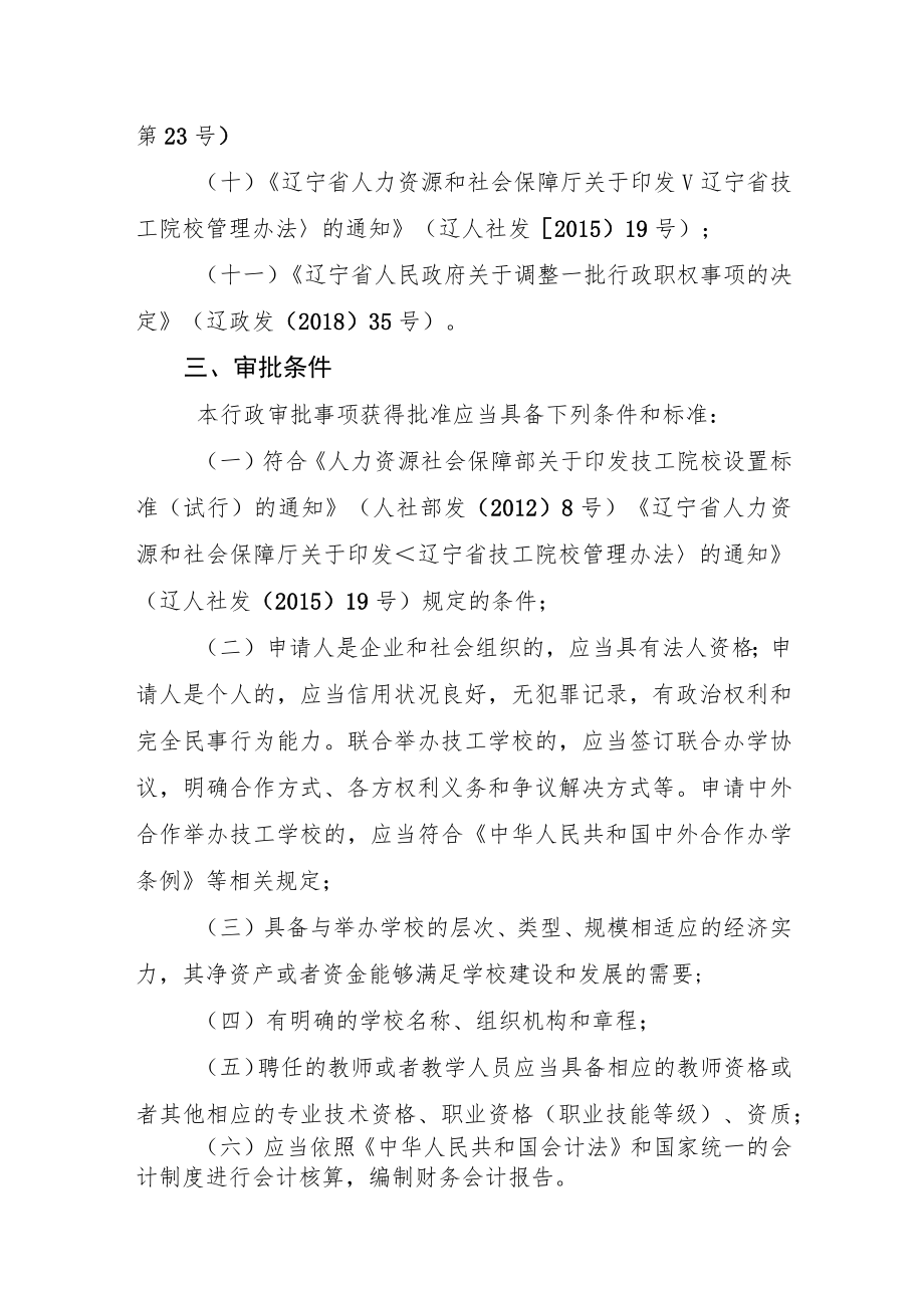 审批办事指南.docx_第2页