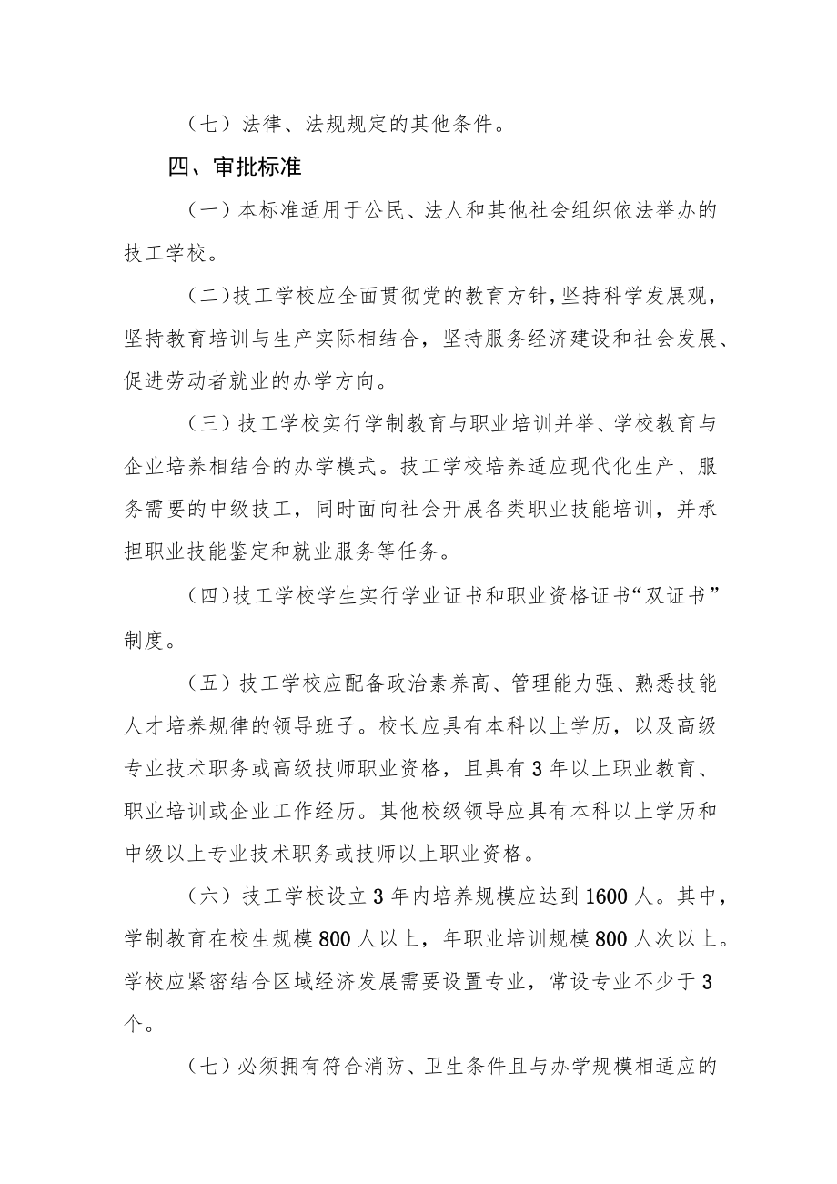 审批办事指南.docx_第3页