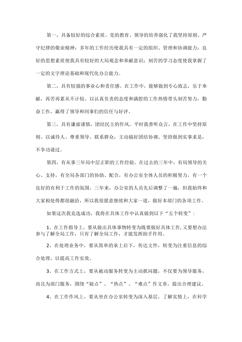 幼儿园中层正职竞聘演讲稿范文三篇.docx_第3页