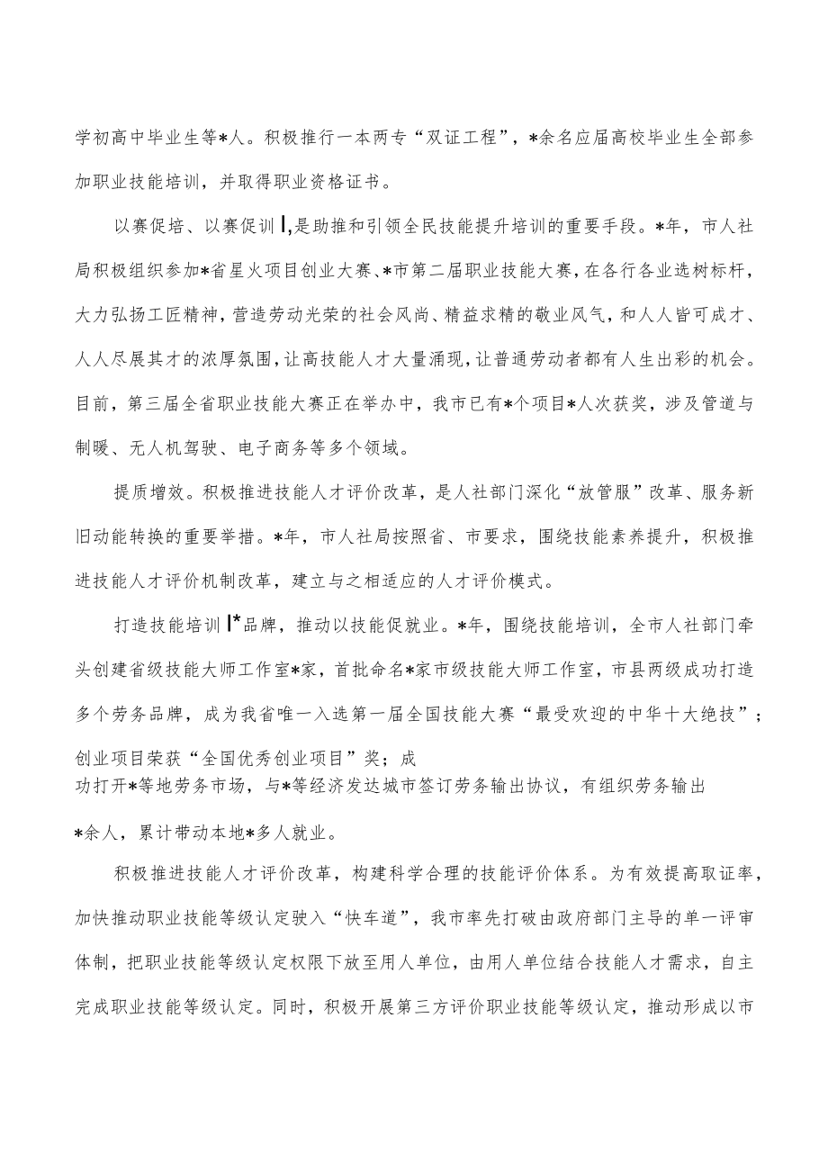 实施全民技能提升工程综述.docx_第3页