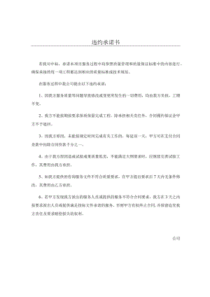投标违约承诺书.docx
