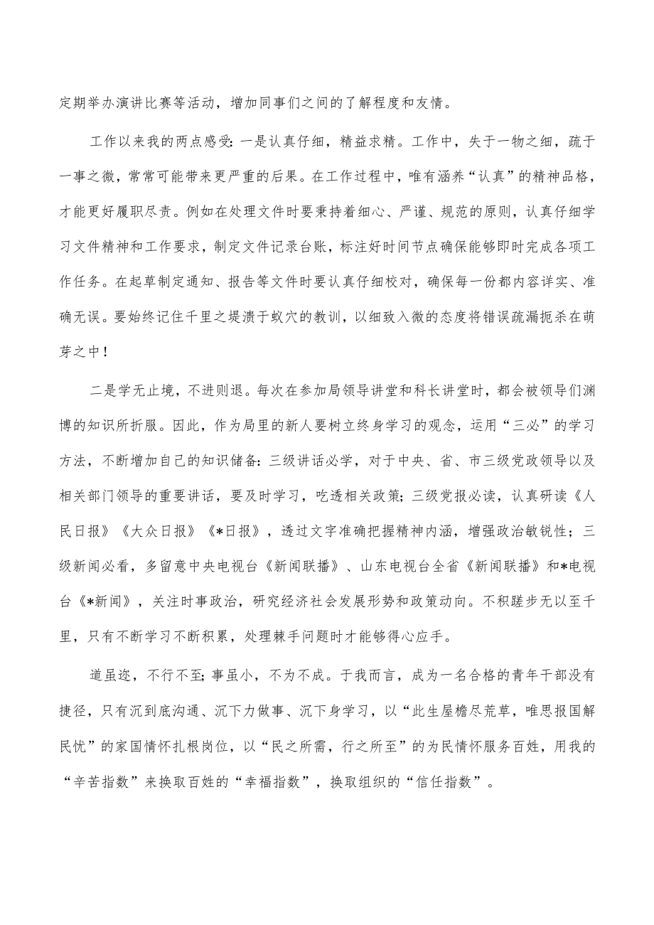 工信新入职工作体会发言.docx_第2页