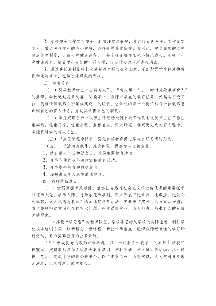 学校2021年度学校工作总结.docx_第2页