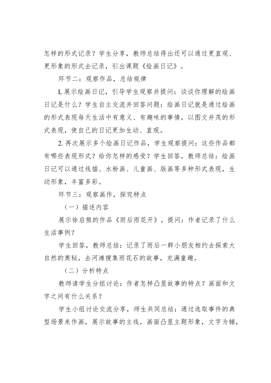 小学美术《绘画日记》教案教学设计.docx_第2页
