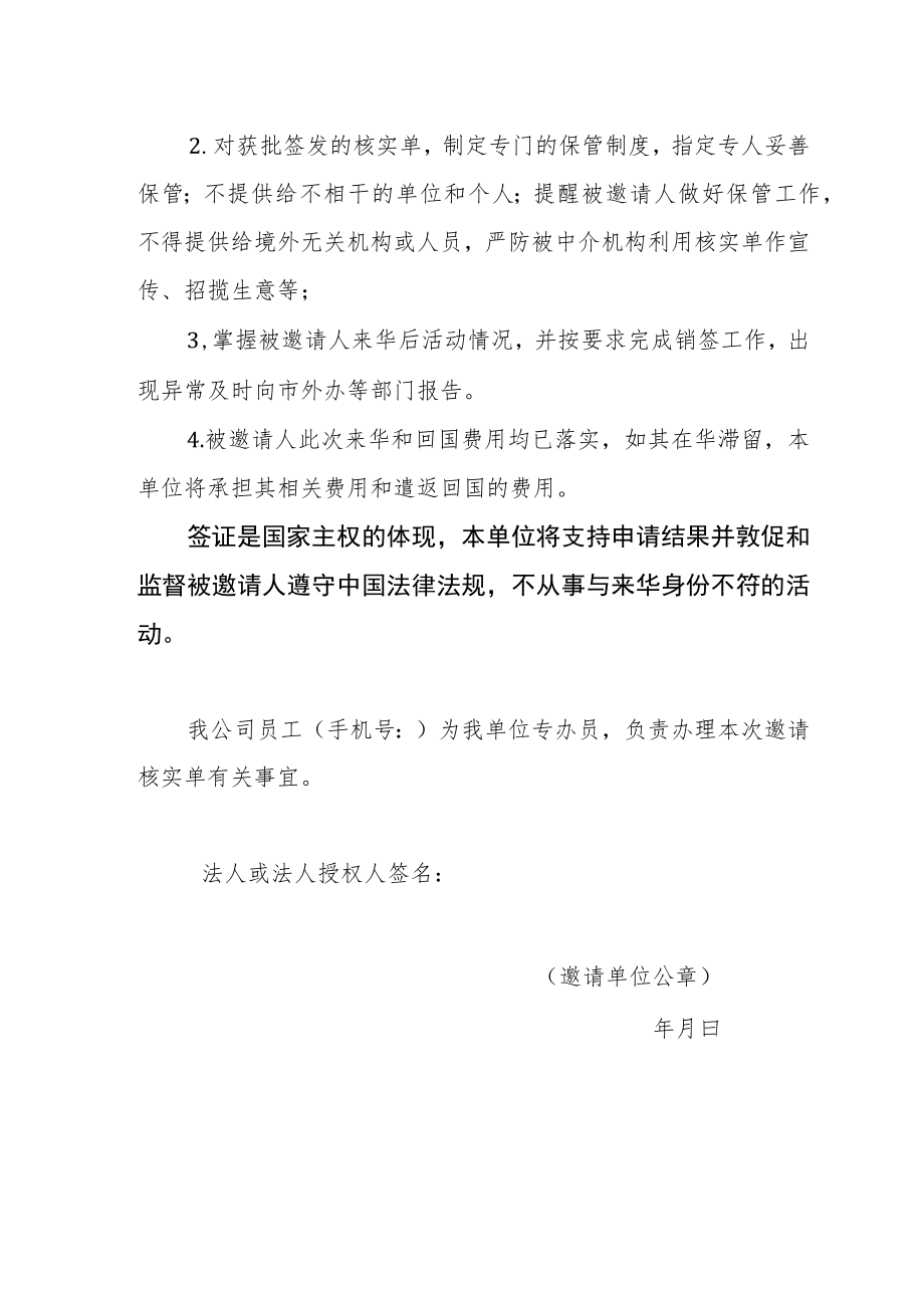 外国人来华签证邀请核实单申请报告.docx_第2页