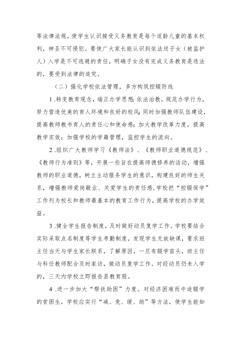 小学“控辍保学”工作方案.docx_第2页