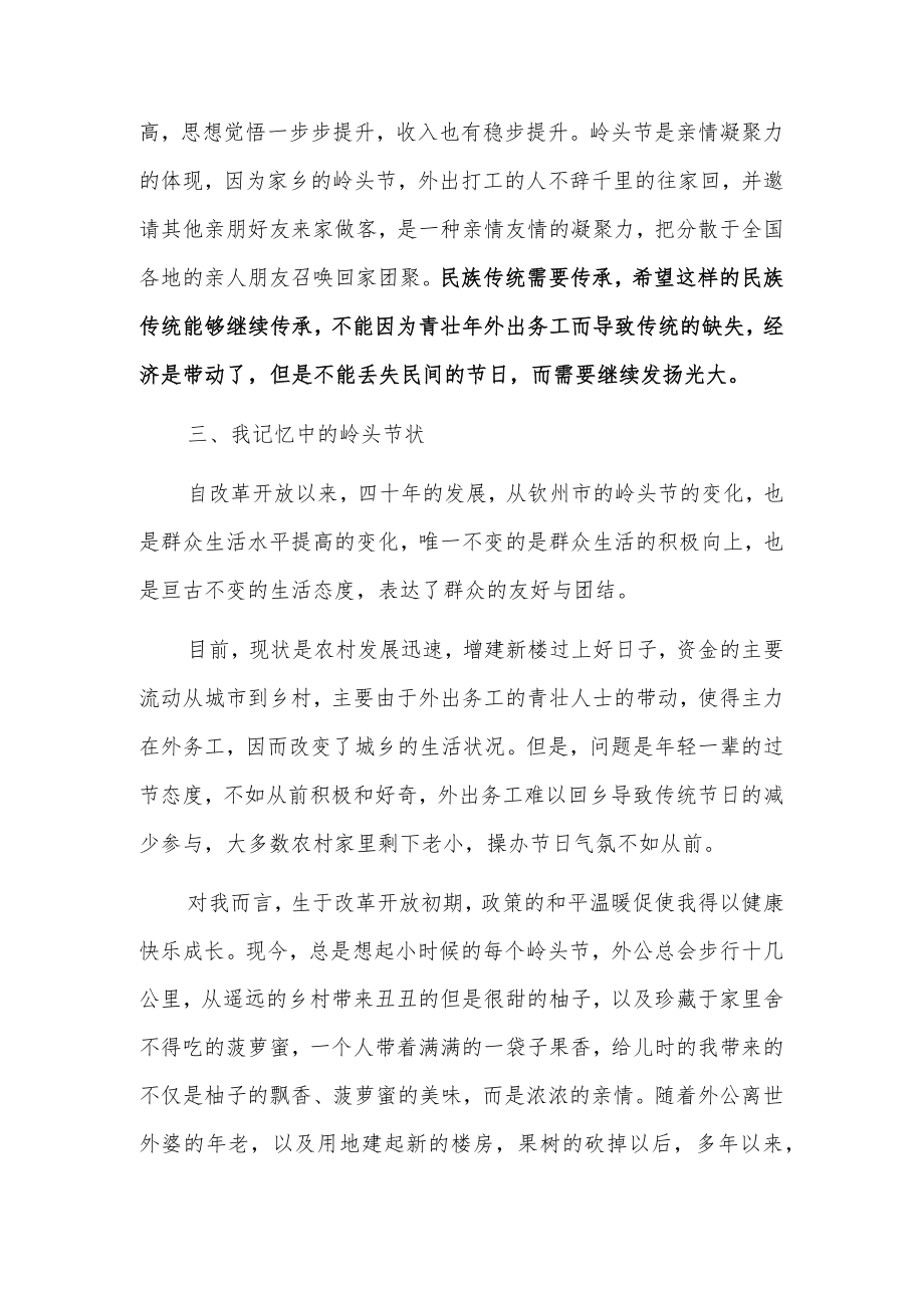 广西改革开放40周年家乡变化调研报告——记钦州岭头节的荣辱兴衰.docx_第3页