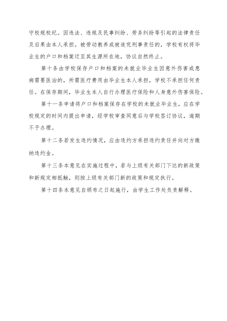 大学关于未就业毕业生户口和档案管理有关问题的意见.docx_第3页