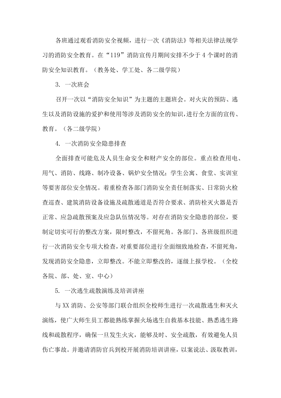 学院消防宣传月活动方案.docx_第2页
