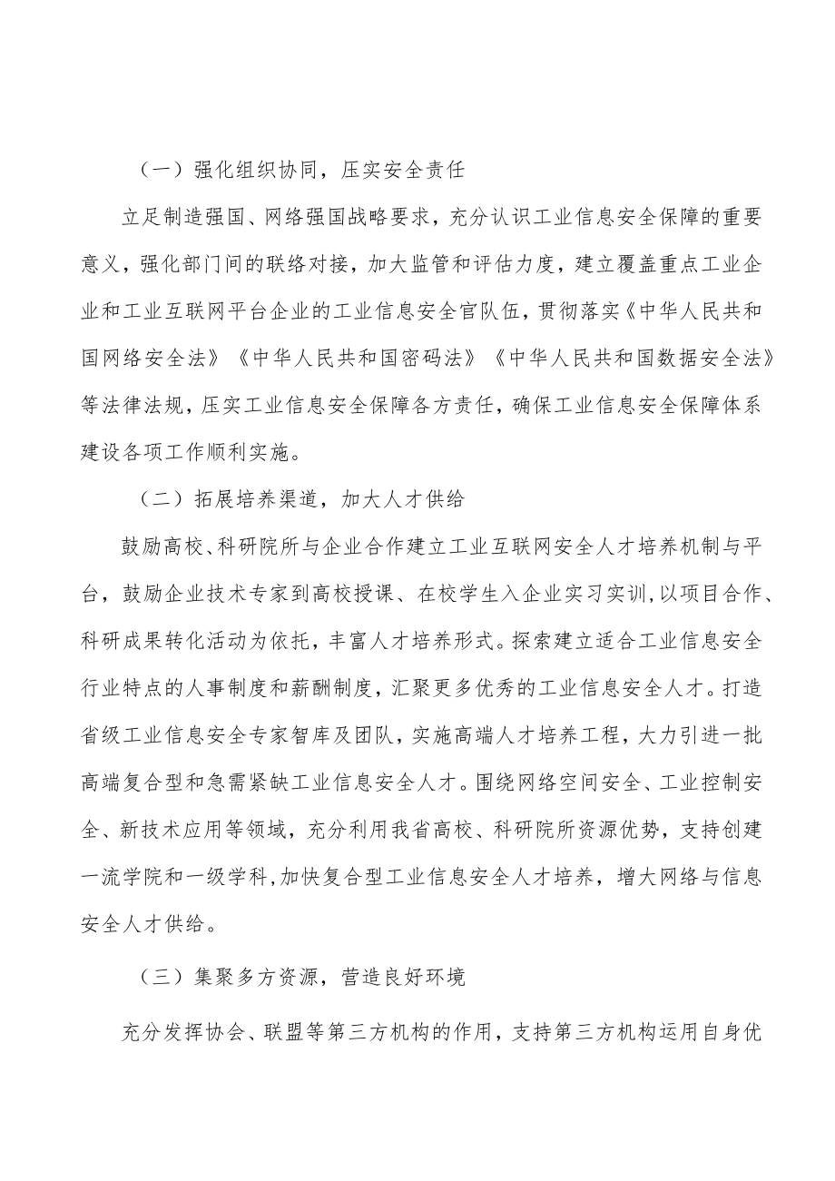培育工业信息安全产业生态行动计划.docx_第2页
