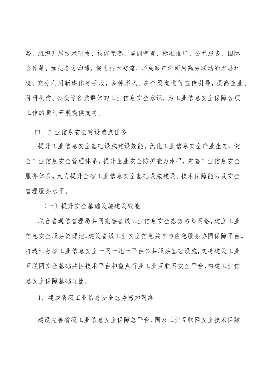 培育工业信息安全产业生态行动计划.docx_第3页