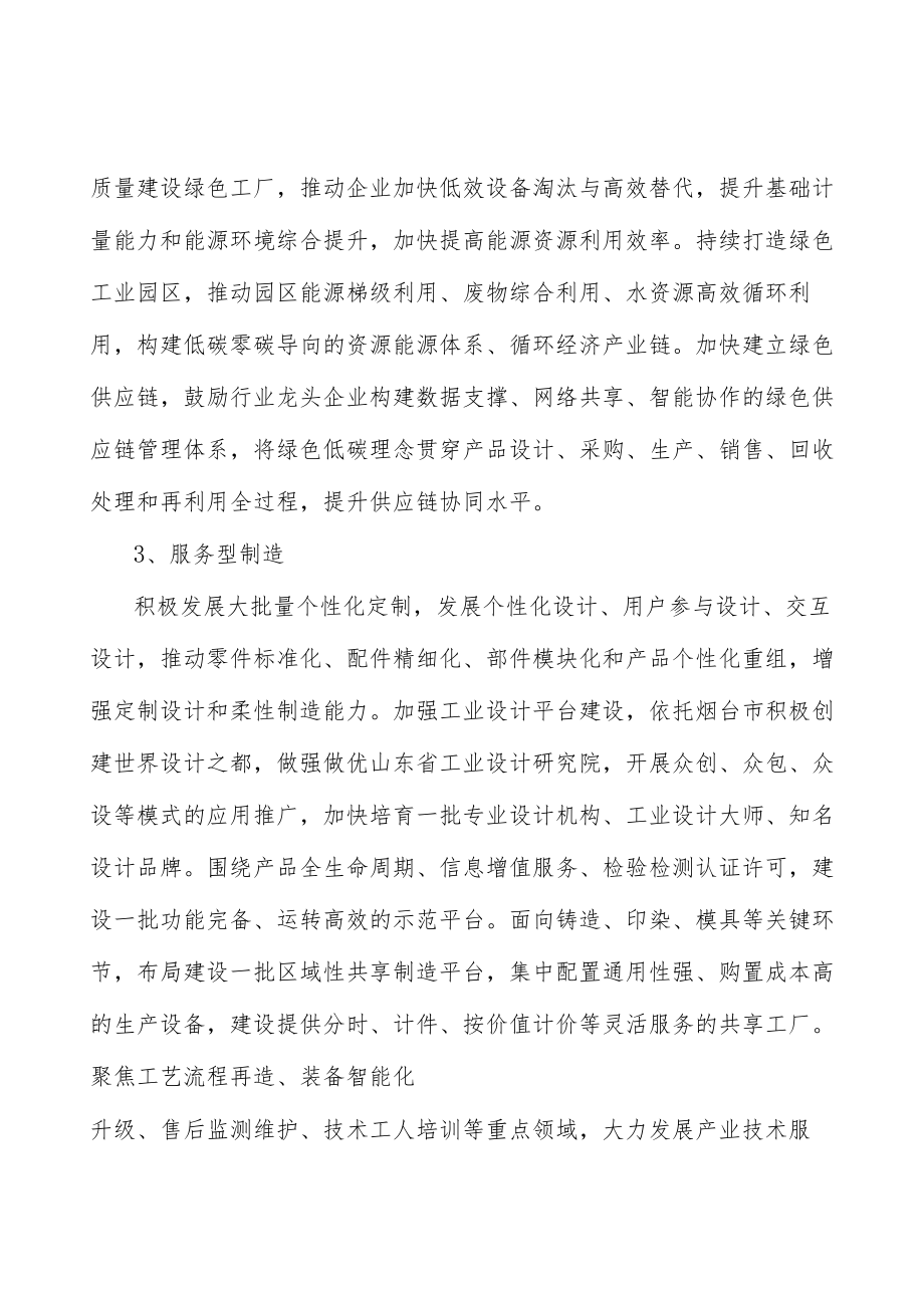 推动制造强省制造模式变革实施方案.docx_第2页