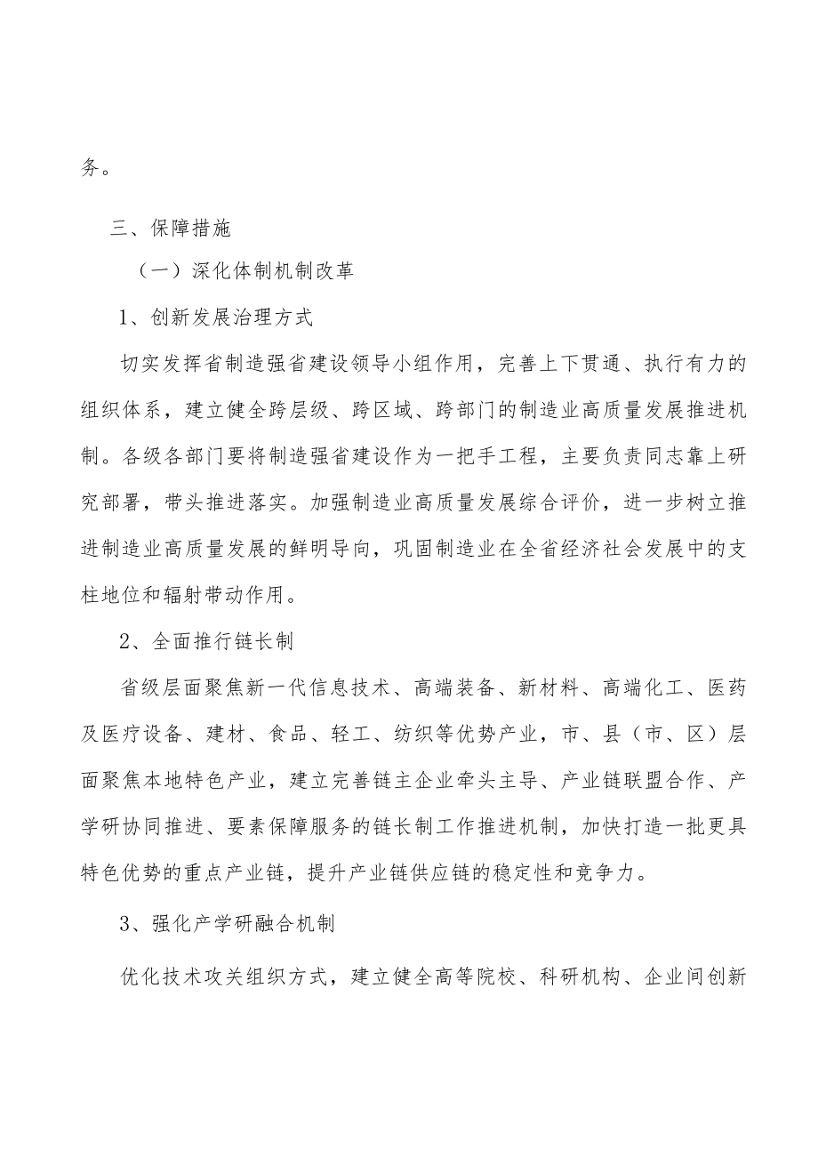 推动制造强省制造模式变革实施方案.docx_第3页