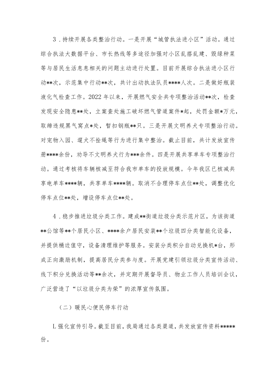 城管局2022年工作总结及2023工作计划.docx_第2页