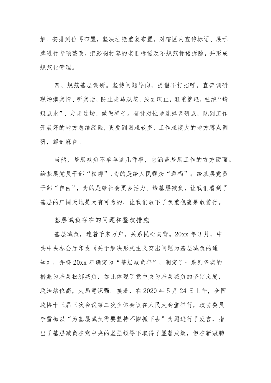基层减负存在的问题和整改措施3篇.docx_第2页