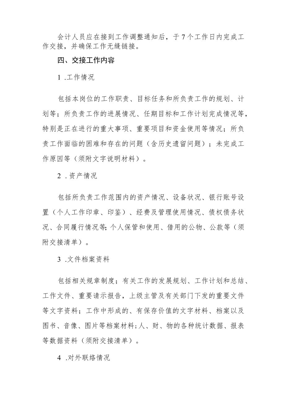 大学财务会计人员交接工作办法.docx_第2页