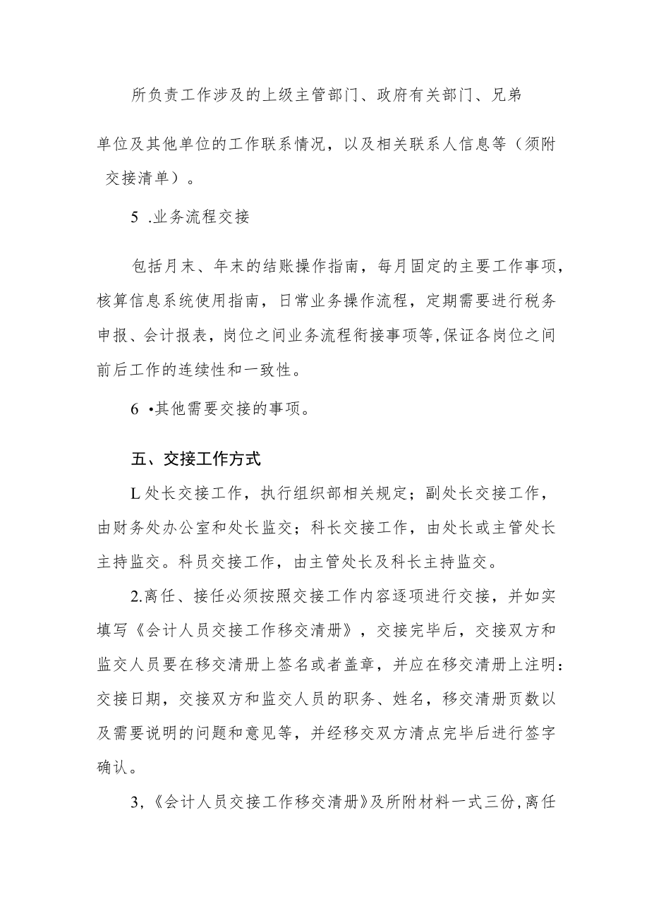 大学财务会计人员交接工作办法.docx_第3页
