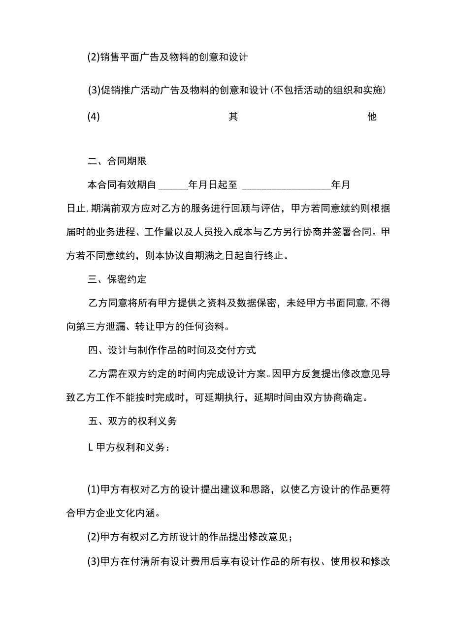 广告平面设计服务合同范本【标准版】.docx_第2页