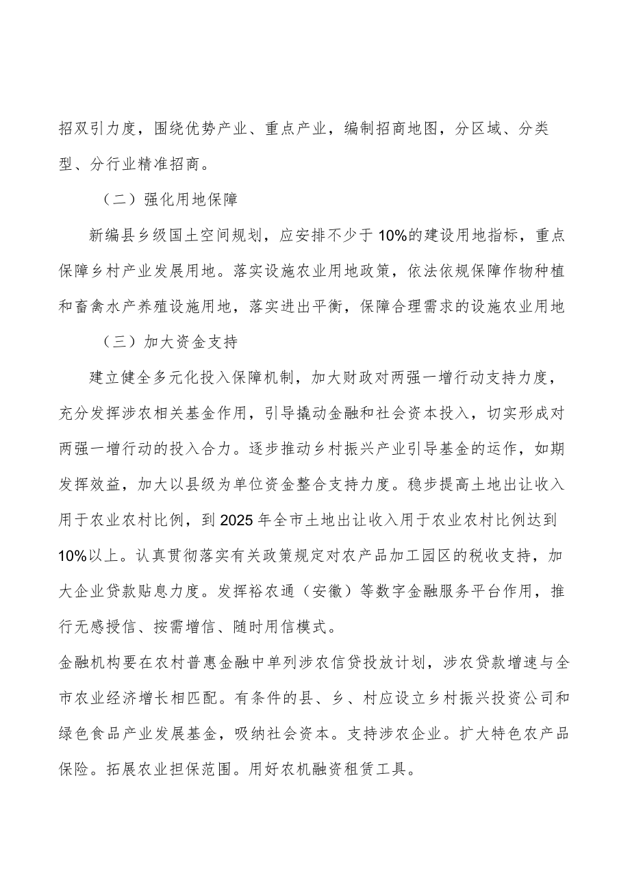 强化科技强农用地保障行动计划.docx_第2页