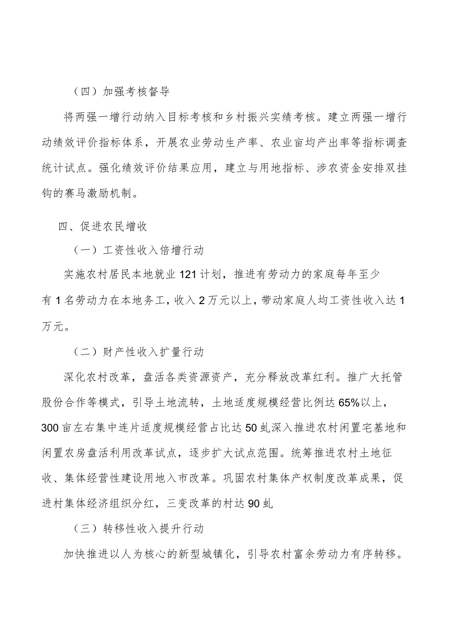 强化科技强农用地保障行动计划.docx_第3页