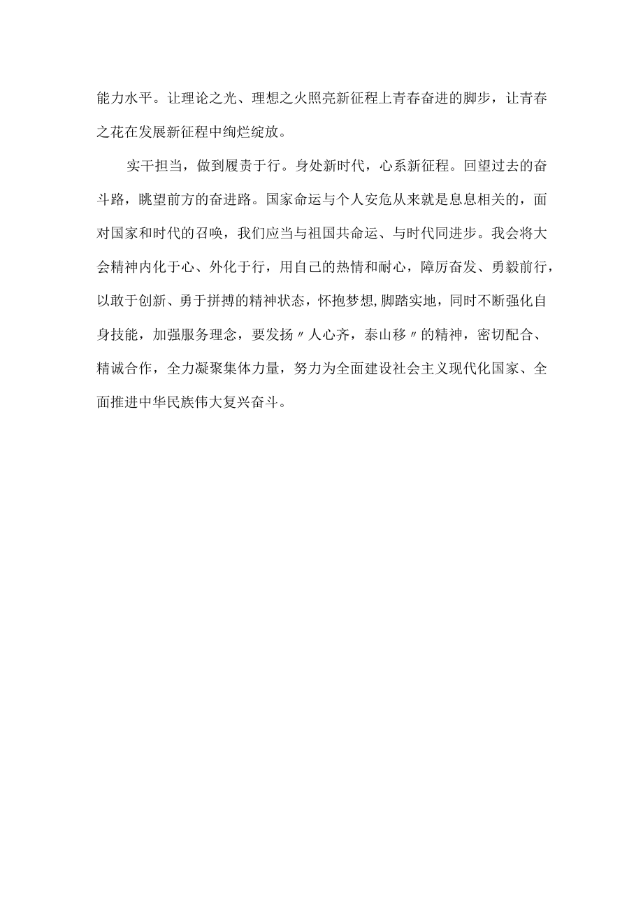 奋进新征程 建功新时代 征文.docx_第2页