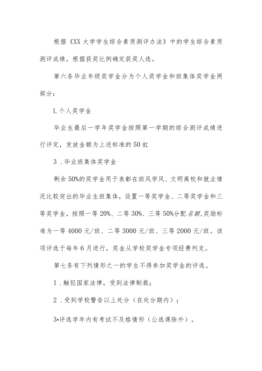 大学本科学生奖学金评审办法.docx_第2页