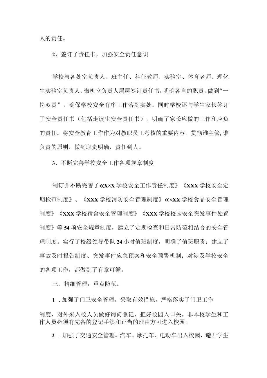 学校XXXX年安全工作总结范文.docx_第2页