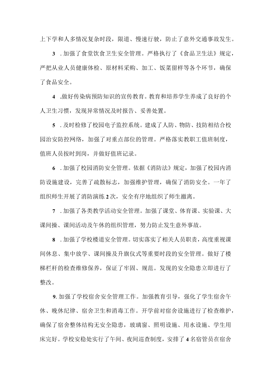 学校XXXX年安全工作总结范文.docx_第3页