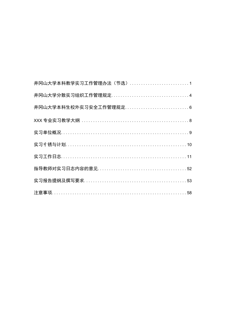 实习手册.docx_第3页