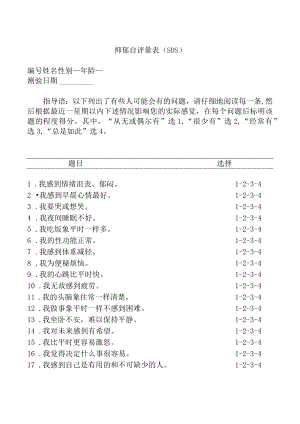 抑郁自评量表（SDS）.docx