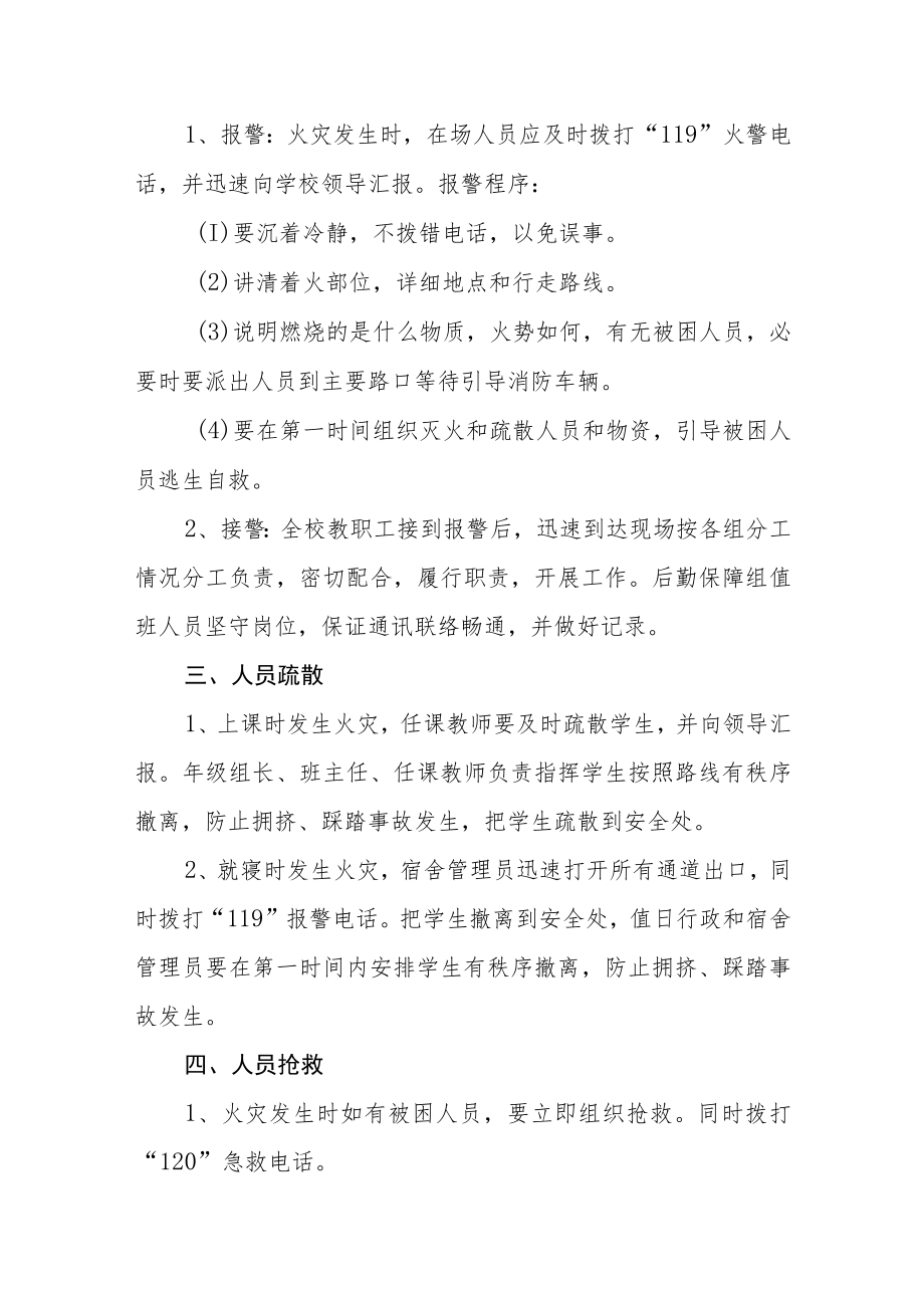 学校校园火灾消防应急预案.docx_第3页