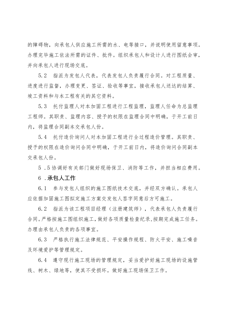 房屋建筑抗震加固工程施工合同.docx_第3页
