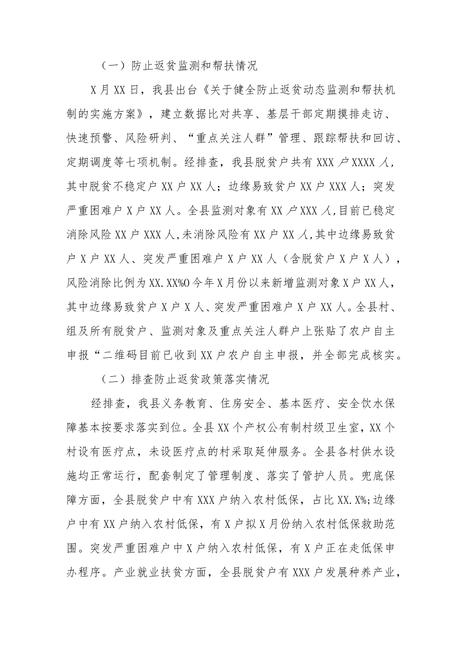 开展巩固拓展脱贫攻坚成果全面排查“回头看”整改工作进展情况报告.docx_第2页