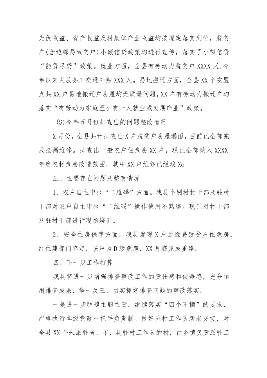 开展巩固拓展脱贫攻坚成果全面排查“回头看”整改工作进展情况报告.docx_第3页