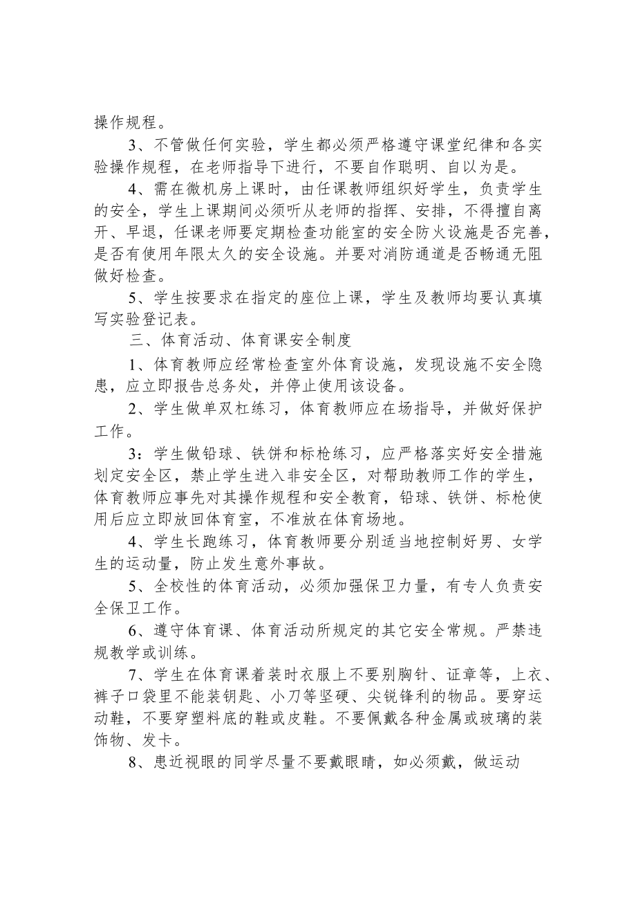 小学教学安全制度.docx_第2页