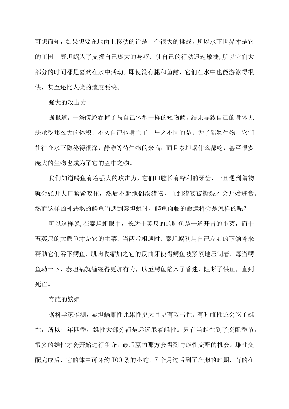 恐龙时代最大的蛇.docx_第2页