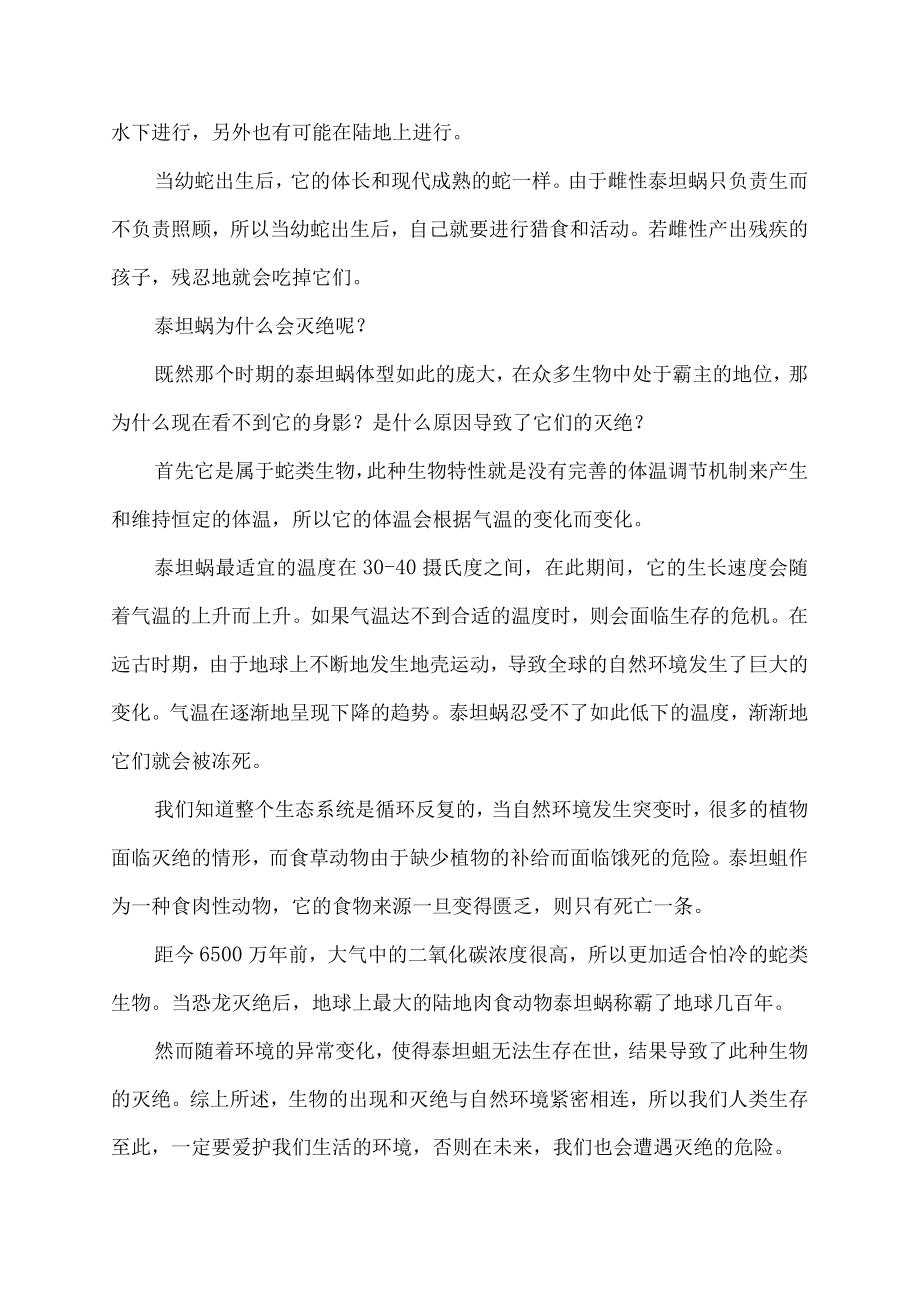 恐龙时代最大的蛇.docx_第3页