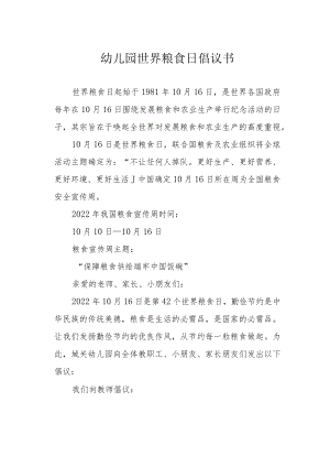 幼儿园世界粮食日倡议书.docx