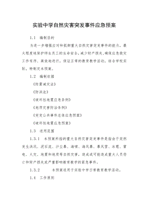 实验中学自然灾害突发事件应急预案.docx