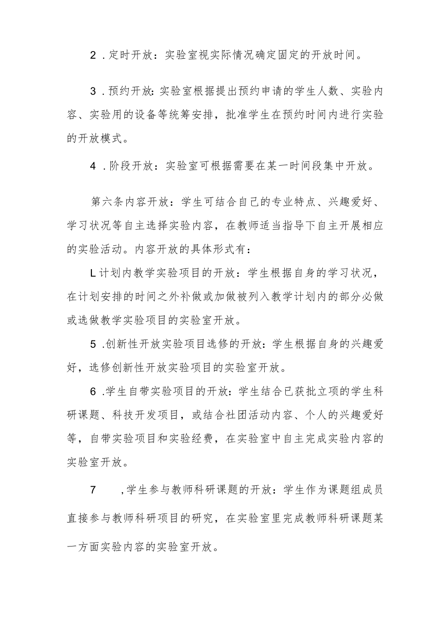 学院实验室开放管理办法.docx_第2页