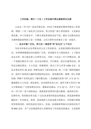 工作经验：推行“三化”工作法 提升群众满意度安全感.docx