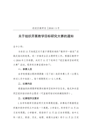 威海经济技术开发区教育教学研究中心.docx