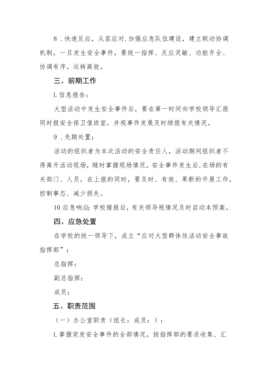 小学校园大型集体活动安全应急预案.docx_第2页