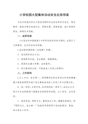 小学校园大型集体活动安全应急预案.docx