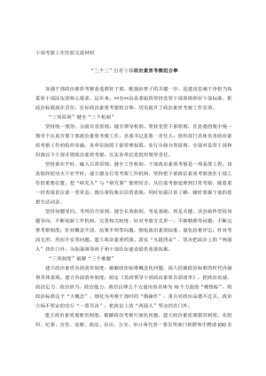 干部考察工作经验交流材料.docx