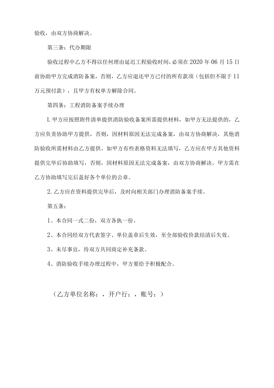 委托消防工程验收代办合同.docx_第2页