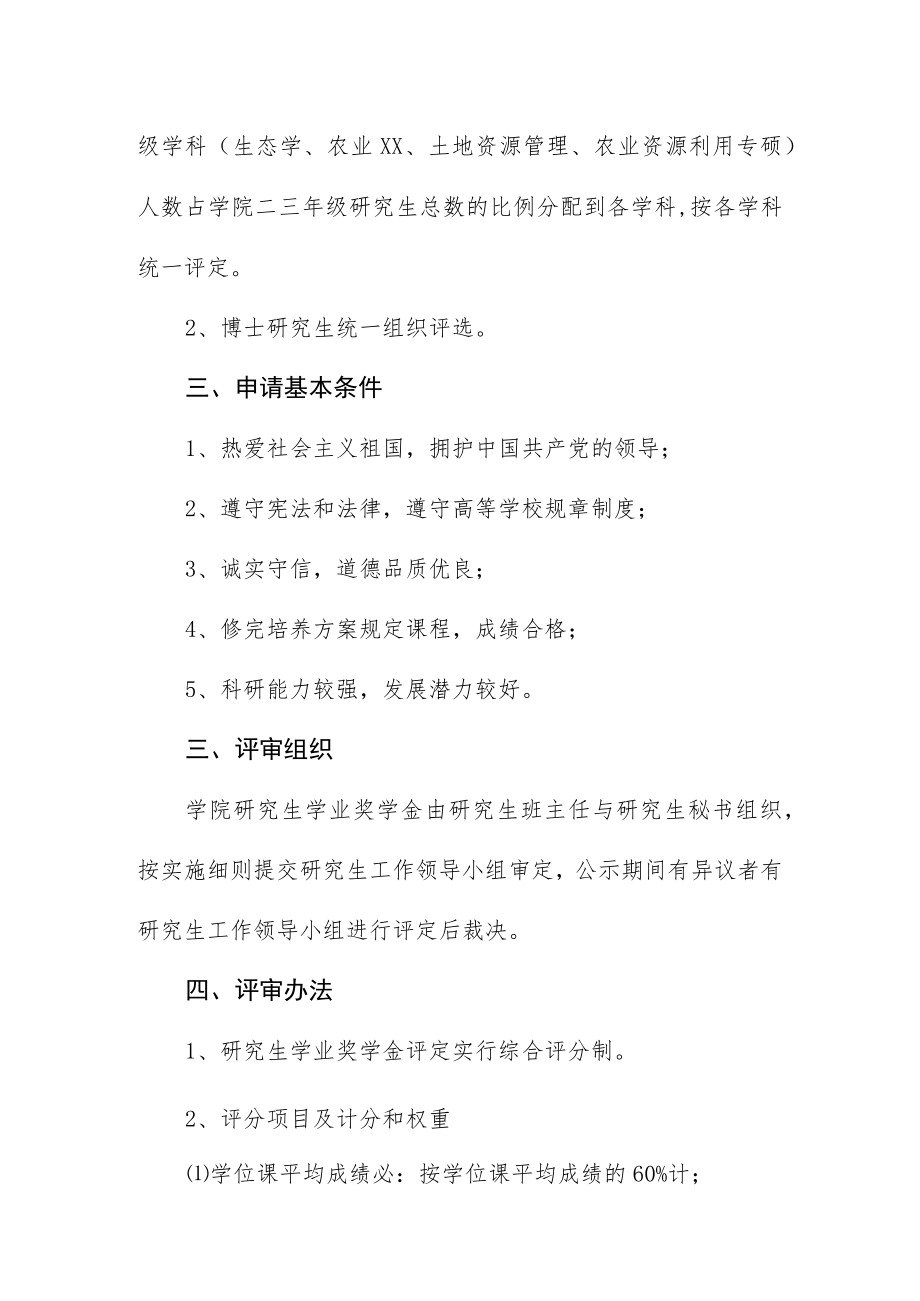 学院研究生学业奖学金评定细则.docx_第2页