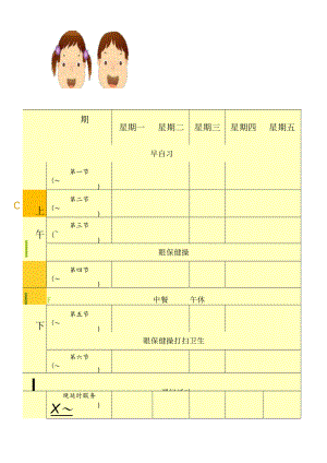 实验乡镇中心小学班级课程表（空表打印版）.docx